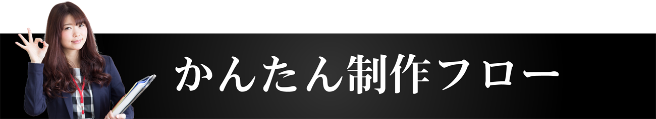 かんたんフロー